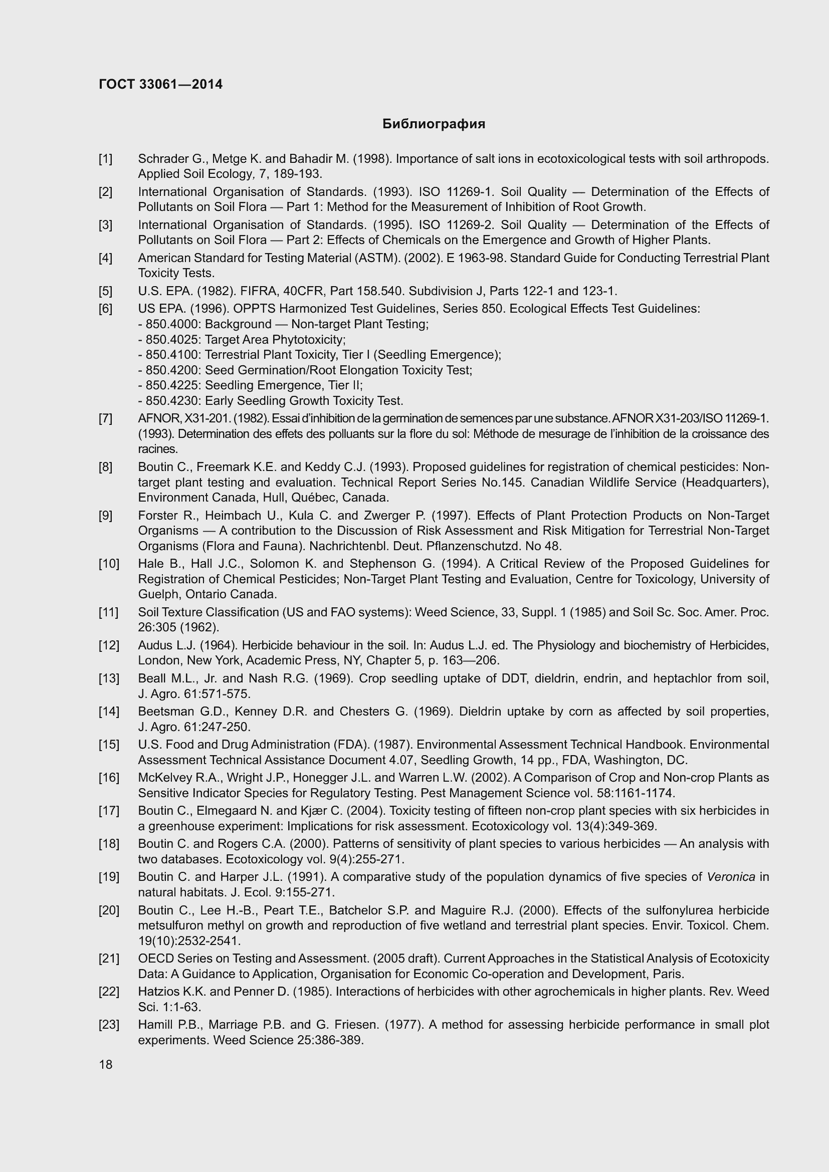 Страница 22 ГОСТ 33061-2014