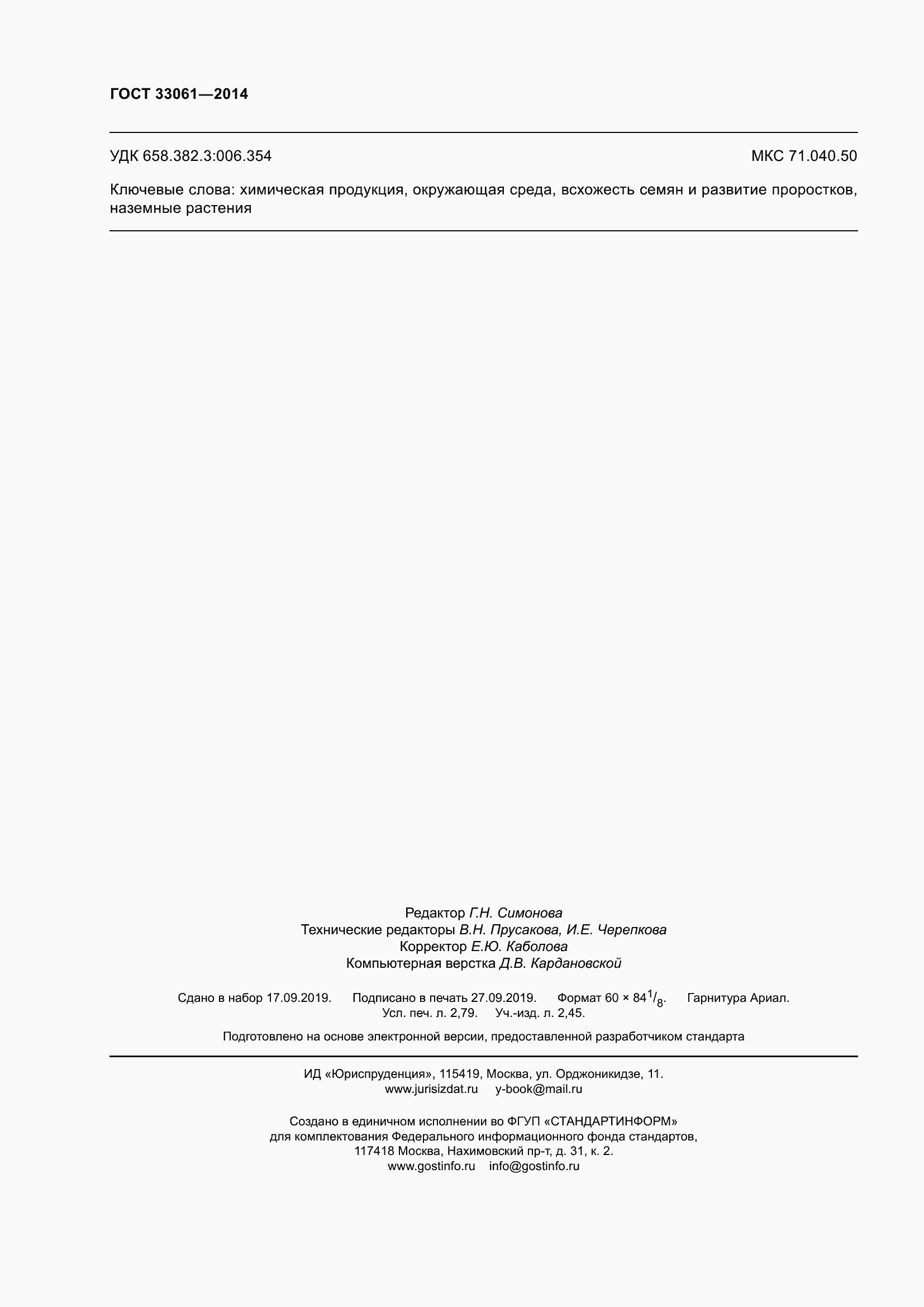 Страница 24 ГОСТ 33061-2014