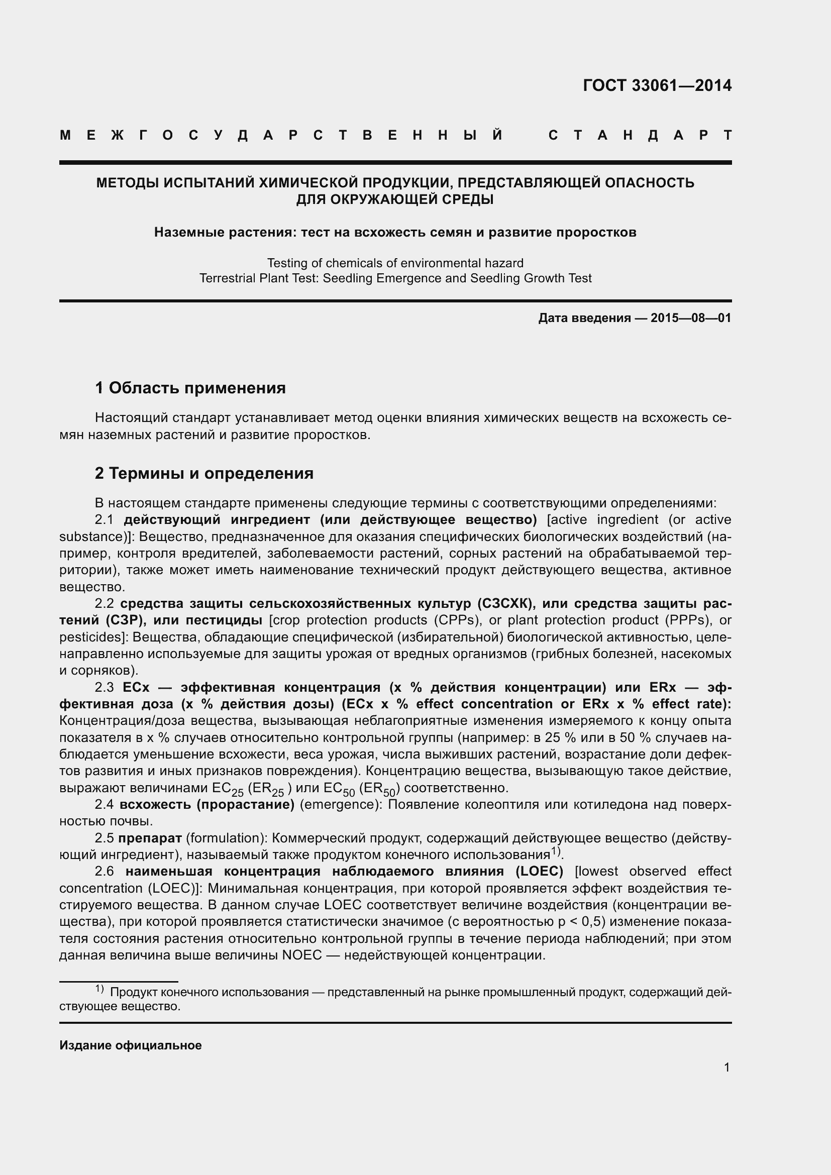 Страница 5 ГОСТ 33061-2014