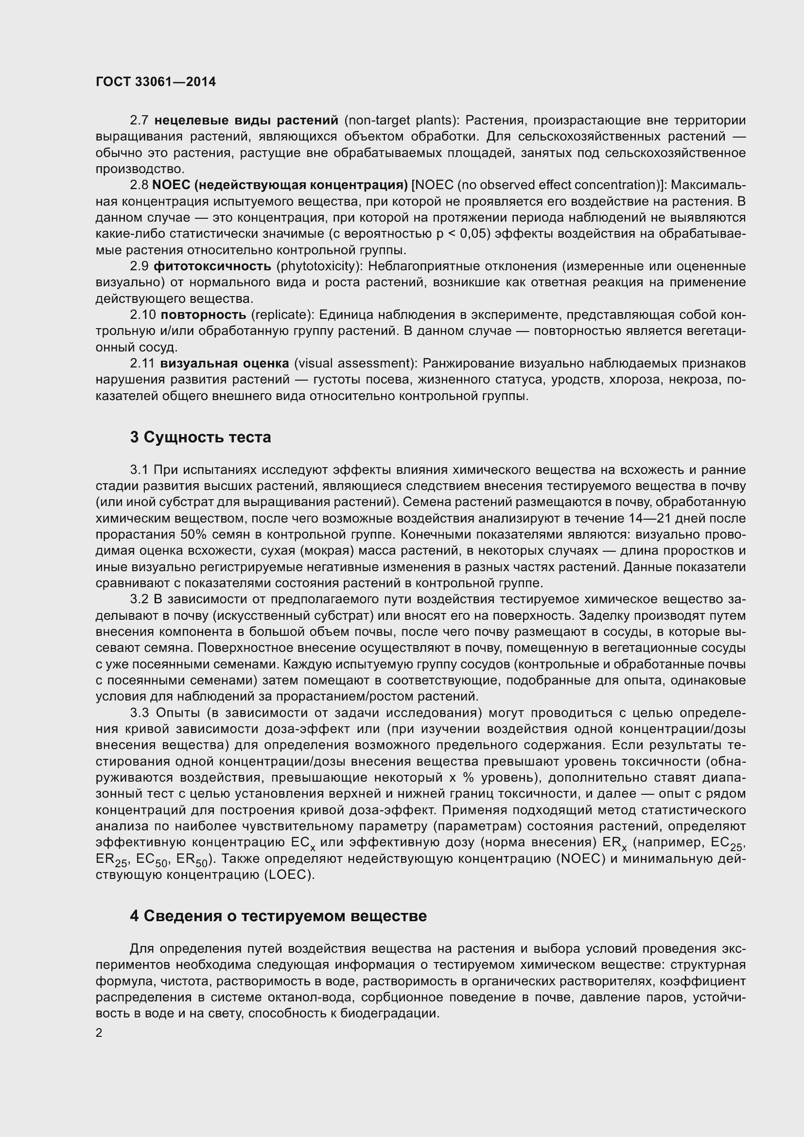 Страница 6 ГОСТ 33061-2014