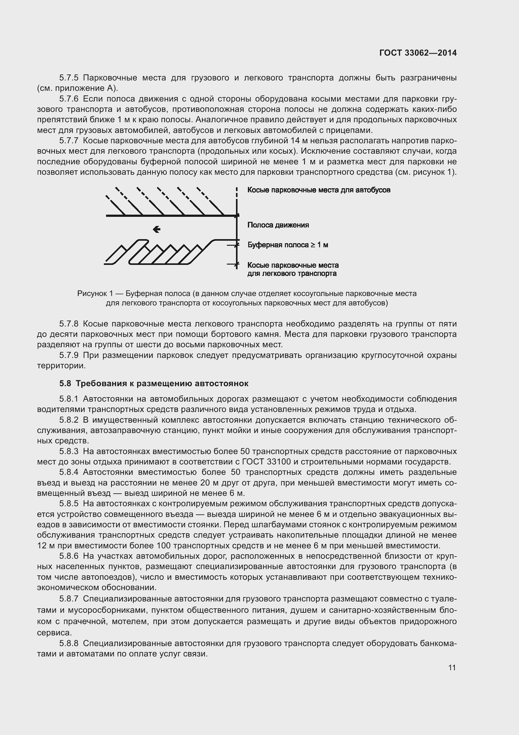 Страница 15 ГОСТ 33062-2014