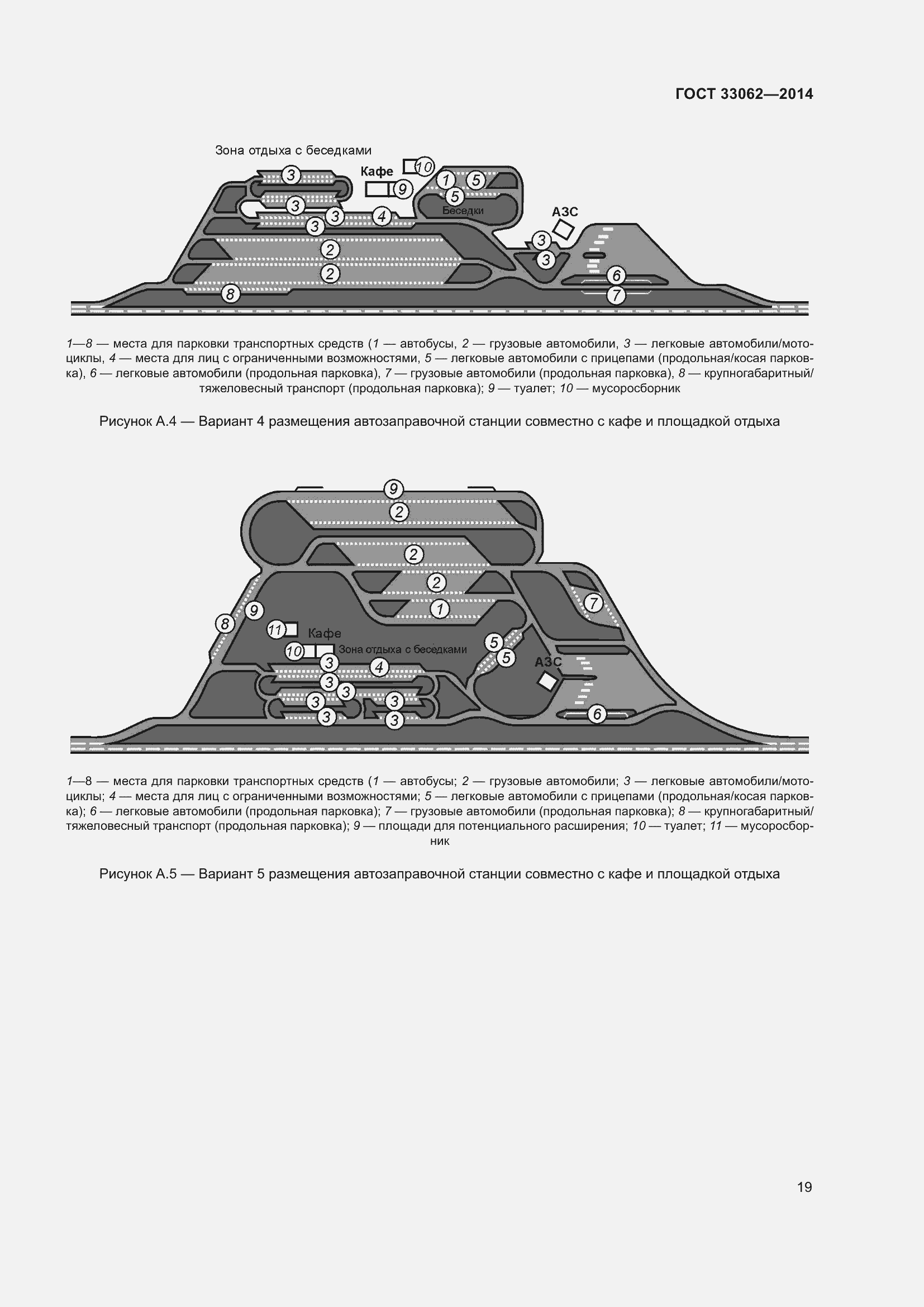 Страница 23 ГОСТ 33062-2014
