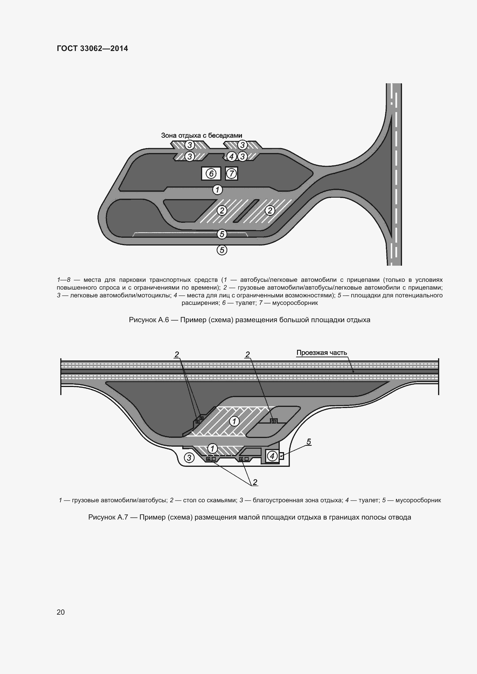 Страница 24 ГОСТ 33062-2014