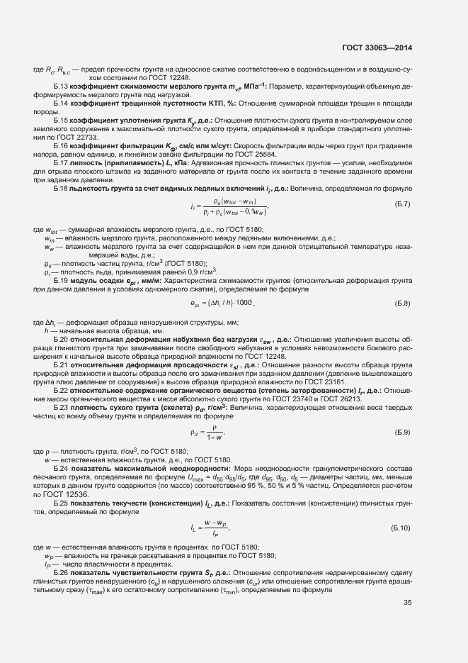 Страница 39 ГОСТ 33063-2014