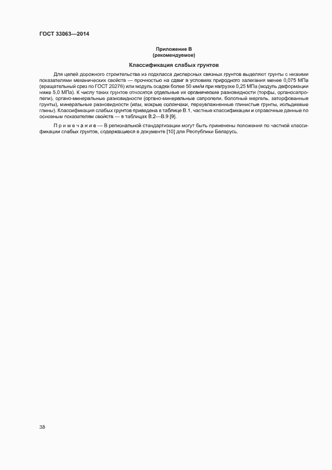 Страница 42 ГОСТ 33063-2014