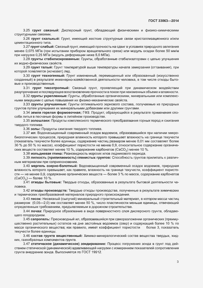 Страница 7 ГОСТ 33063-2014