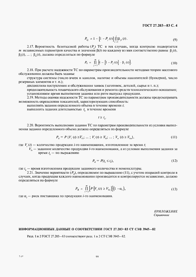 Страница 4 ГОСТ 27.203-83