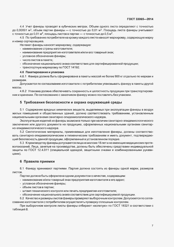 Страница 10 ГОСТ 33065-2014