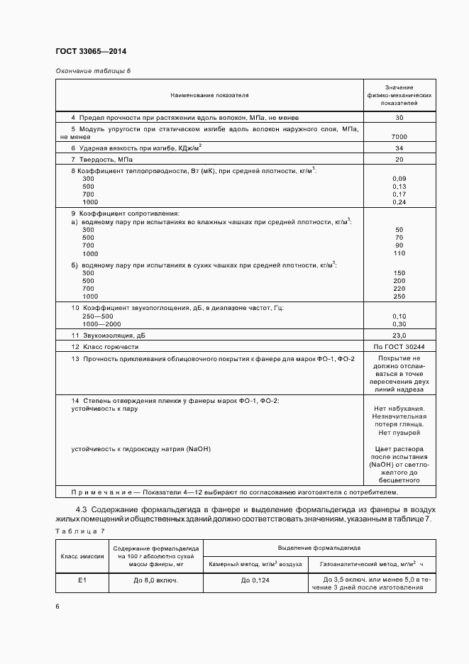 Страница 9 ГОСТ 33065-2014