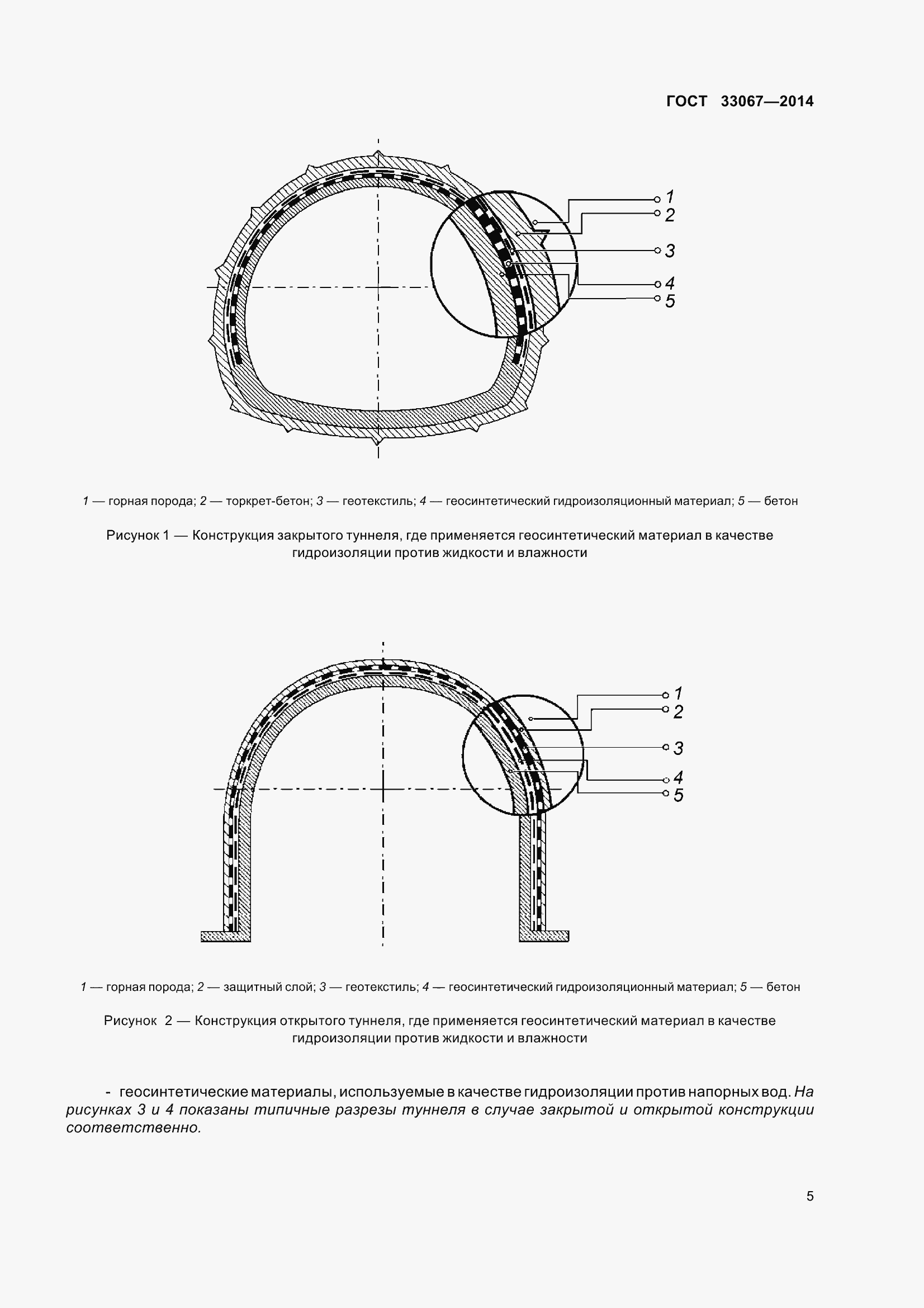 Страница 10 ГОСТ 33067-2014