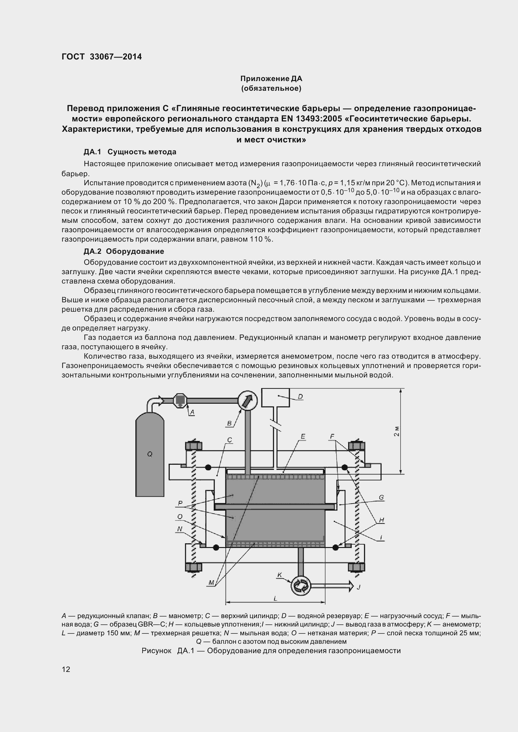 Страница 17 ГОСТ 33067-2014