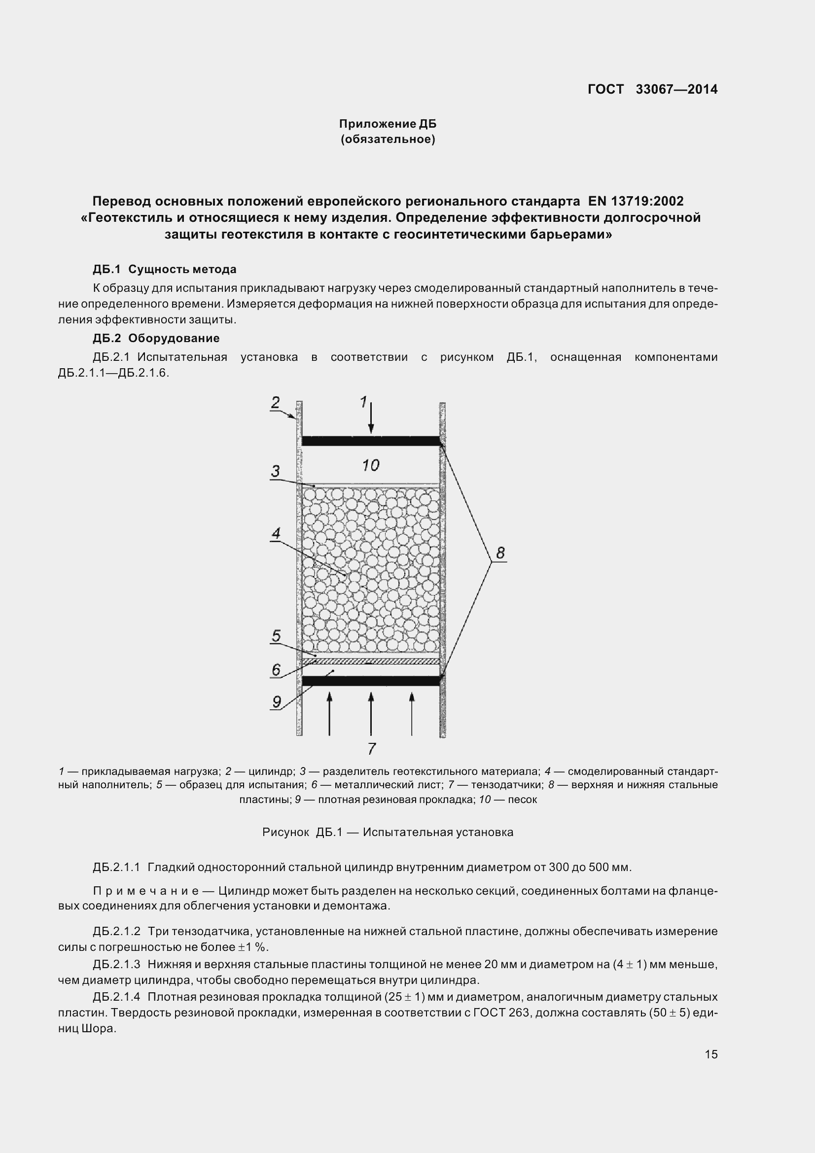 Страница 20 ГОСТ 33067-2014