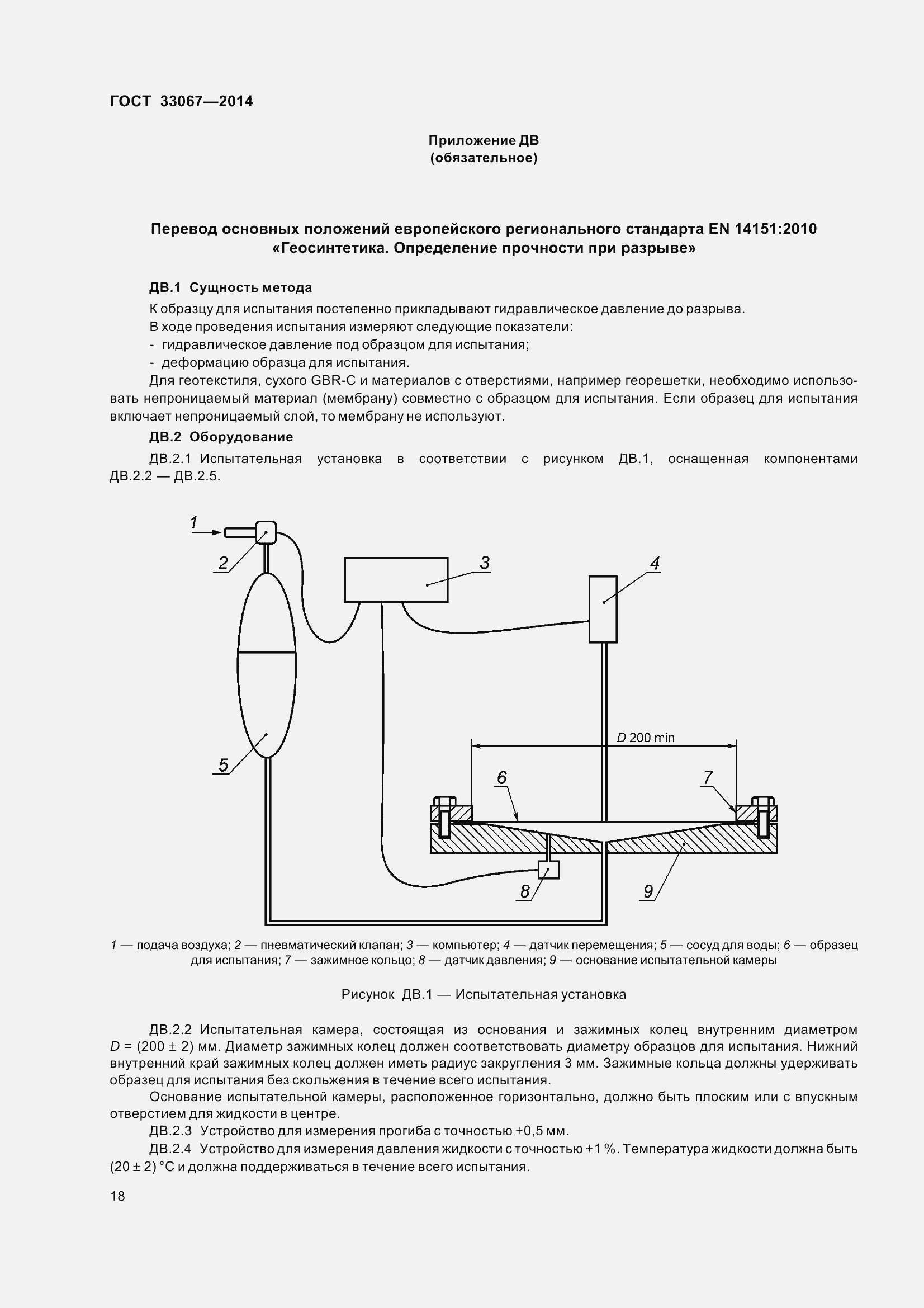 Страница 23 ГОСТ 33067-2014