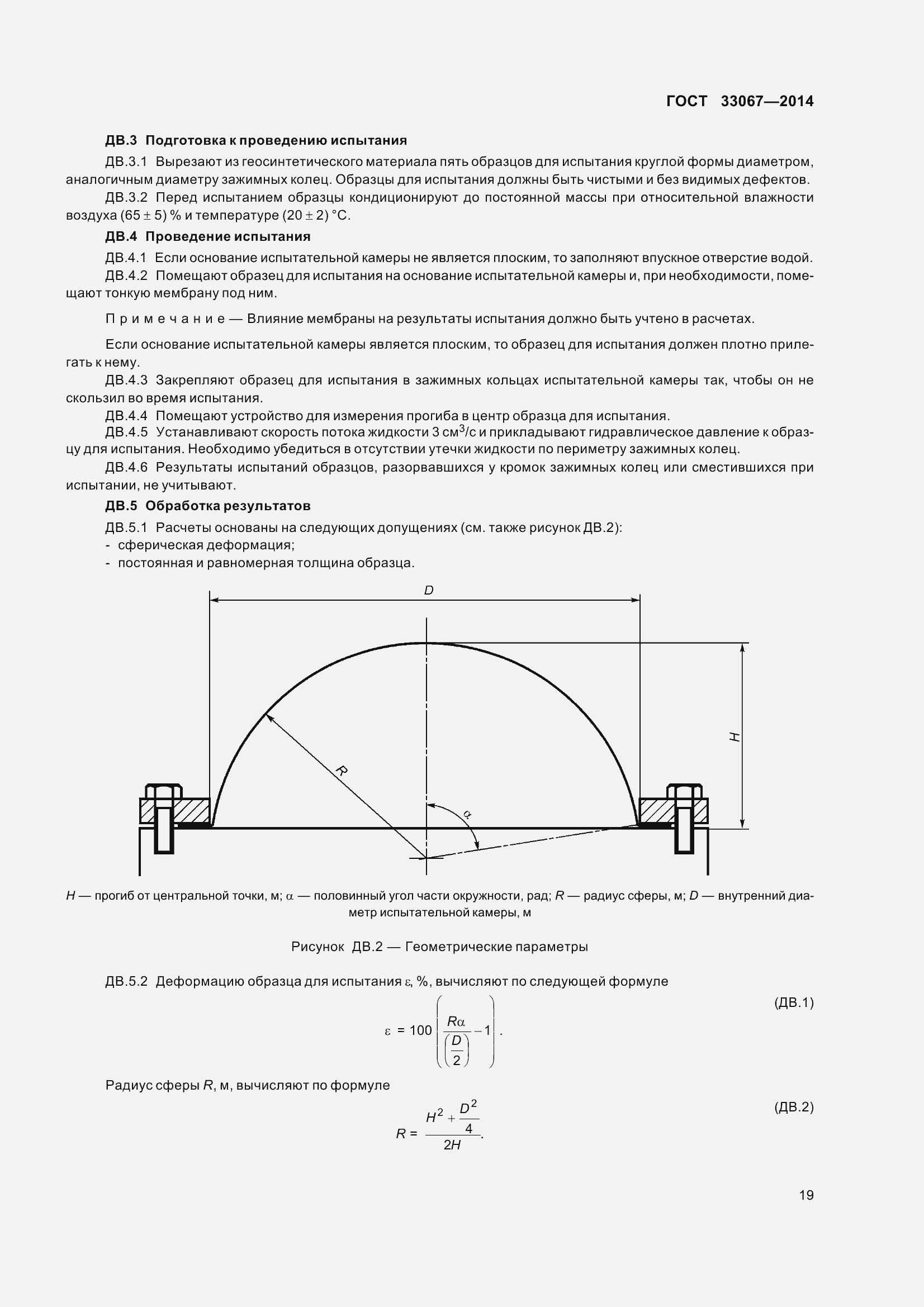 Страница 24 ГОСТ 33067-2014