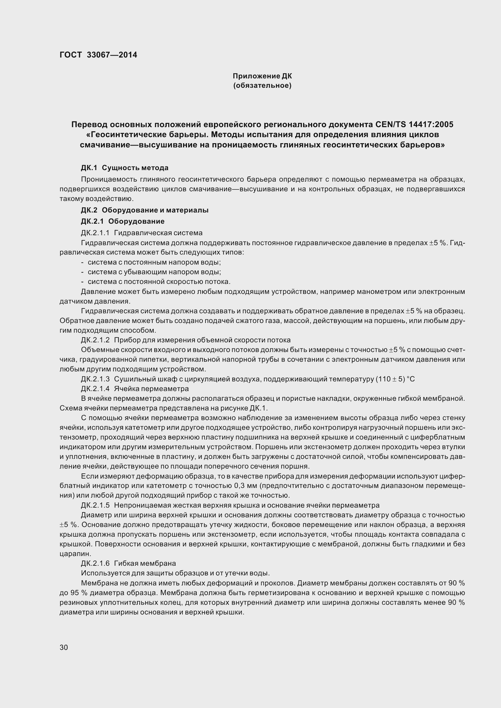 Страница 35 ГОСТ 33067-2014