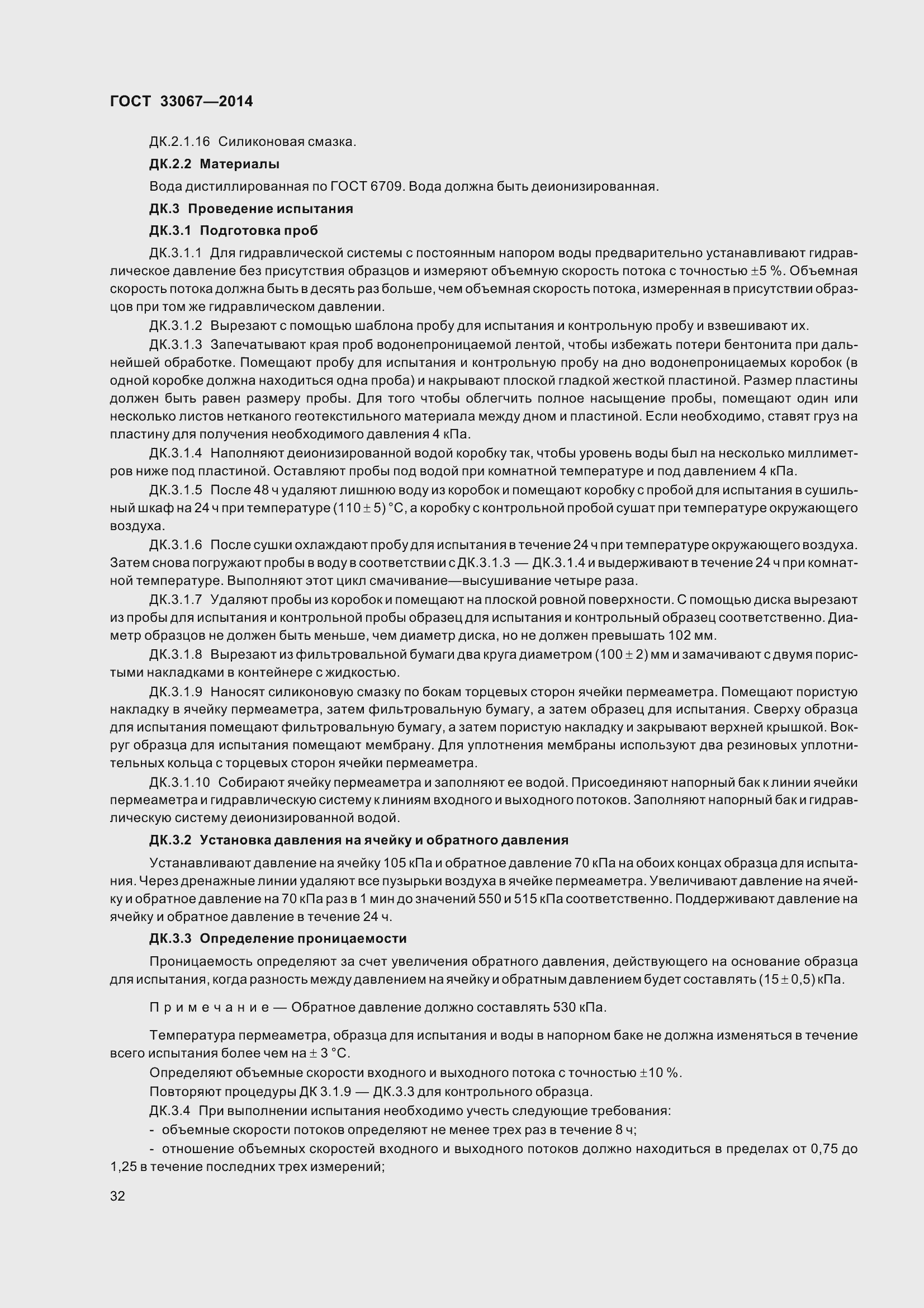 Страница 37 ГОСТ 33067-2014