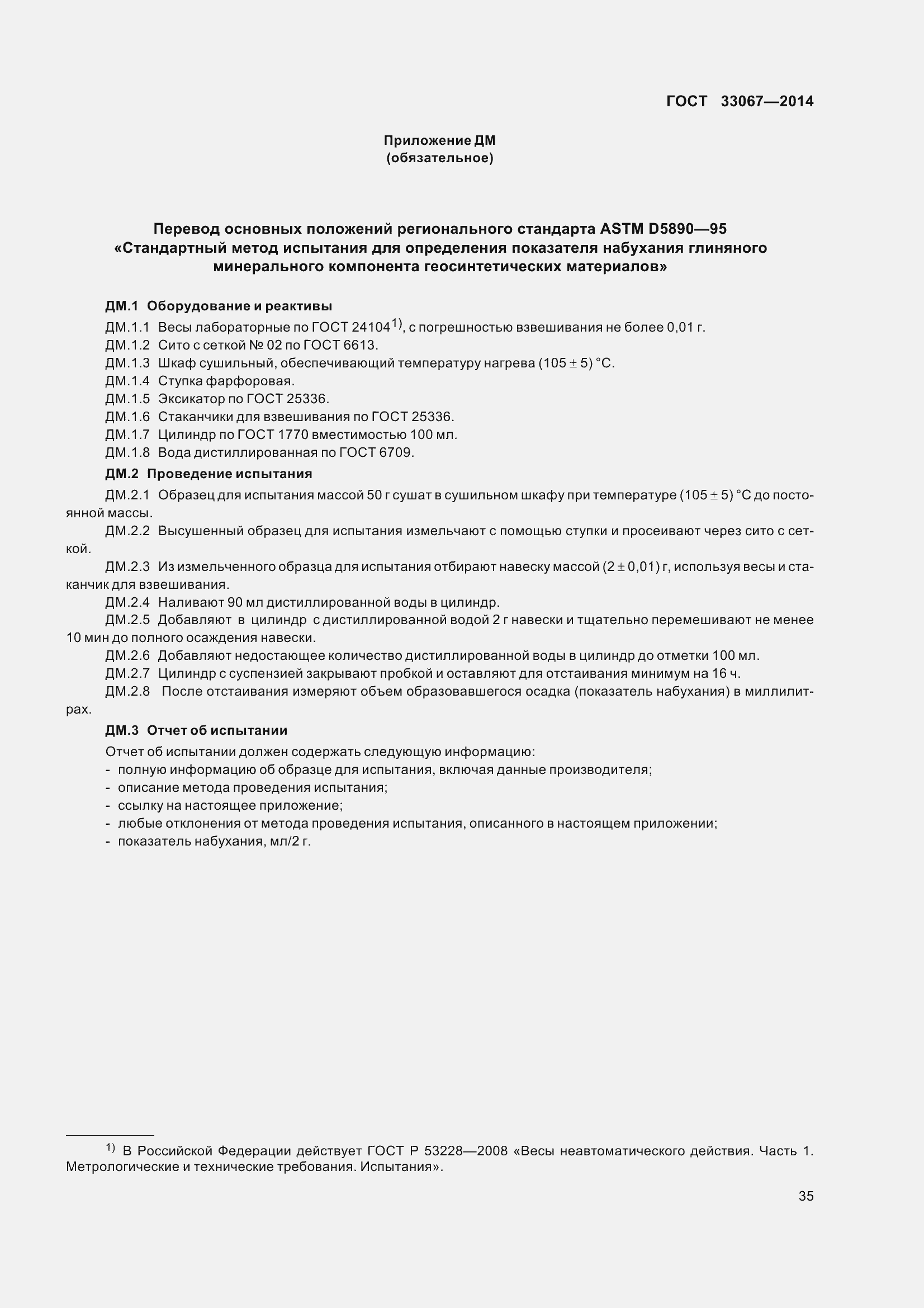 Страница 40 ГОСТ 33067-2014