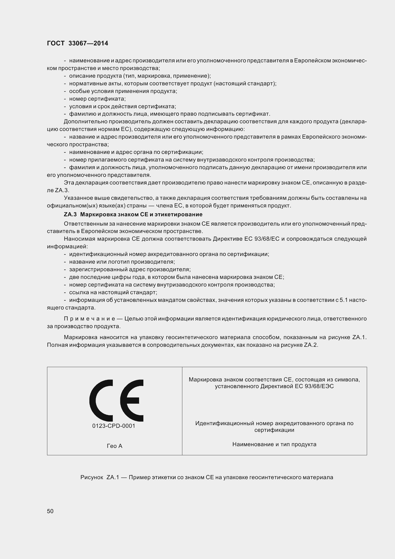 Страница 55 ГОСТ 33067-2014