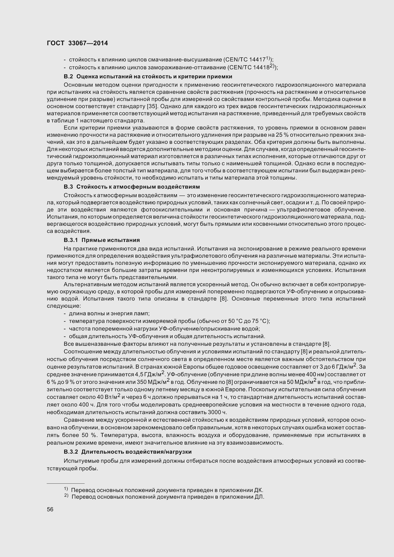 Страница 61 ГОСТ 33067-2014