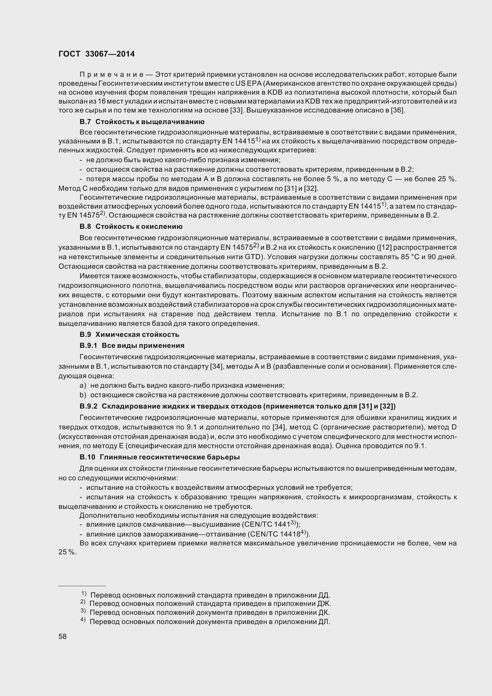 Страница 63 ГОСТ 33067-2014