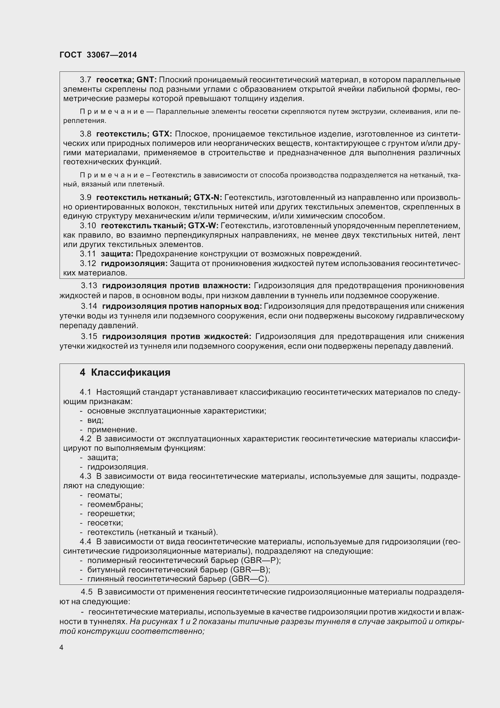 Страница 9 ГОСТ 33067-2014