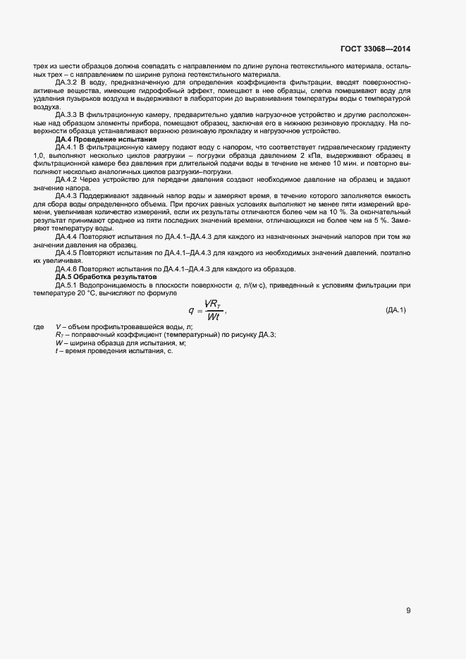 Страница 13 ГОСТ 33068-2014