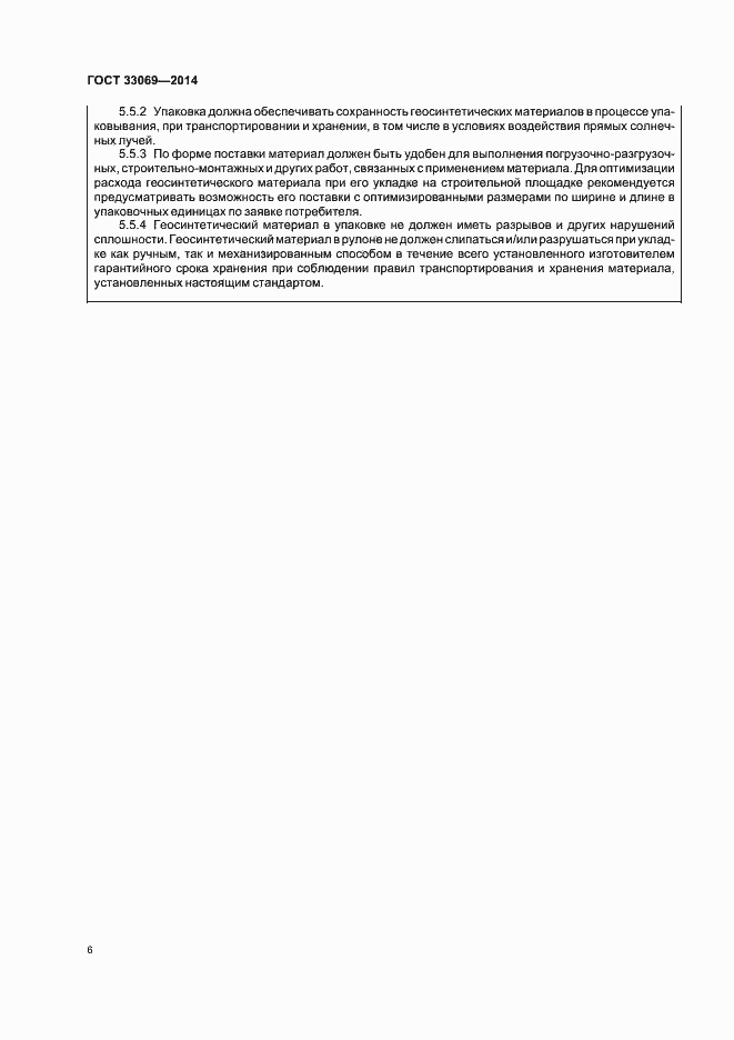 Страница 10 ГОСТ 33069-2014