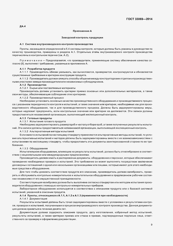 Страница 13 ГОСТ 33069-2014