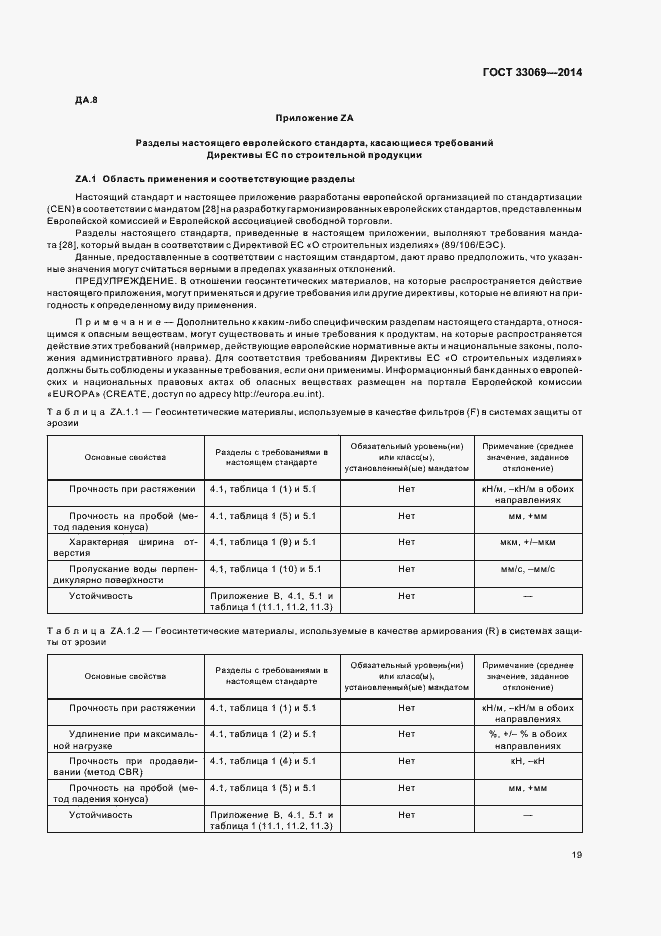 Страница 23 ГОСТ 33069-2014