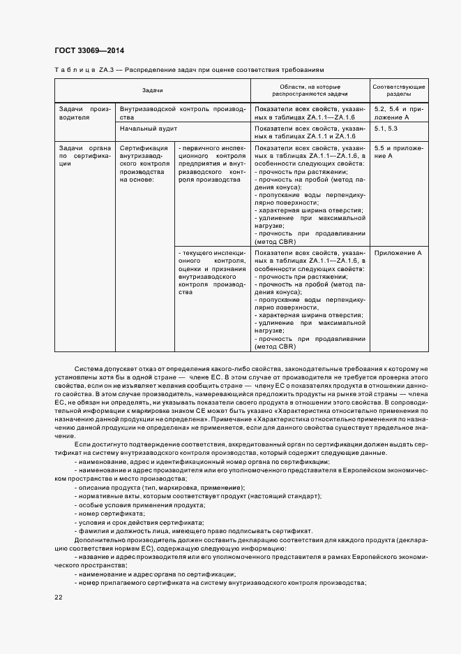 Страница 26 ГОСТ 33069-2014