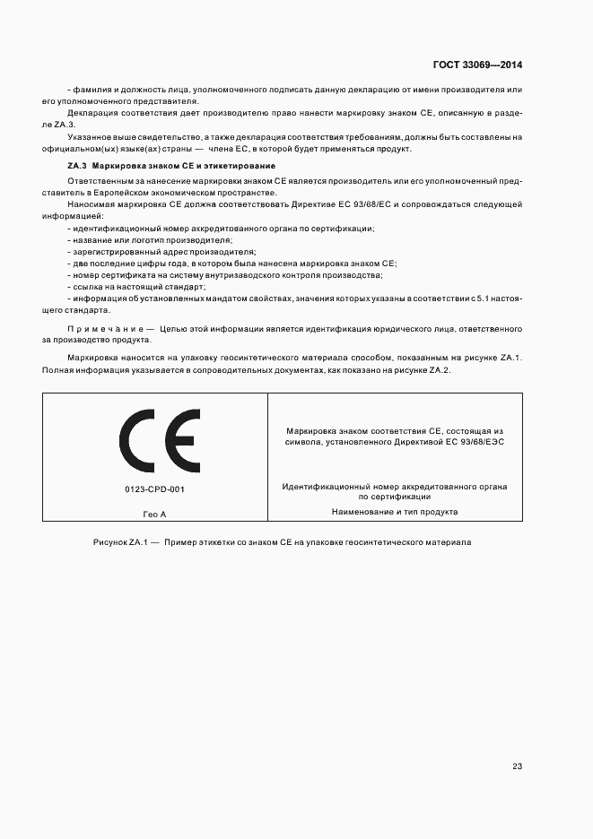 Страница 27 ГОСТ 33069-2014