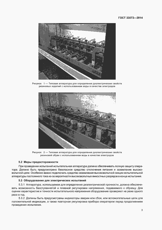 Страница 5 ГОСТ 33072-2014