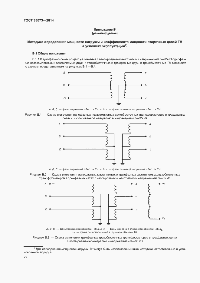 Страница 26 ГОСТ 33073-2014