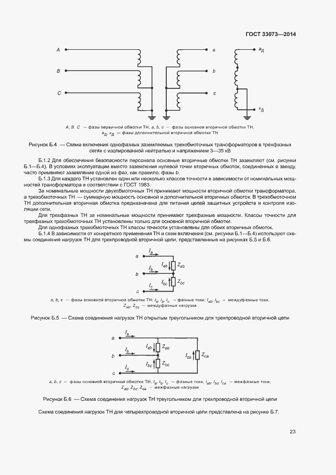Страница 27 ГОСТ 33073-2014