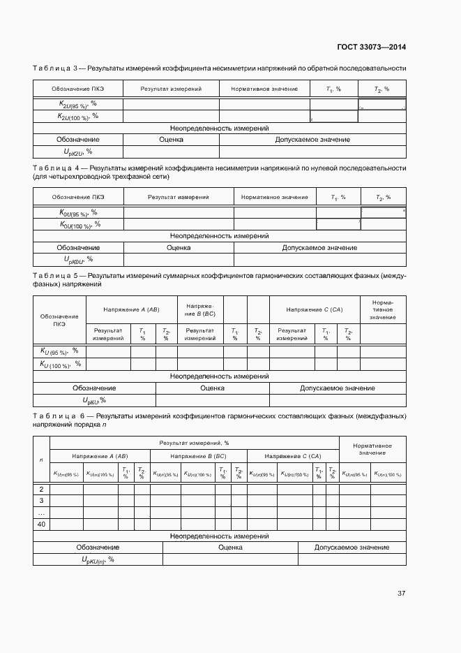 Страница 41 ГОСТ 33073-2014