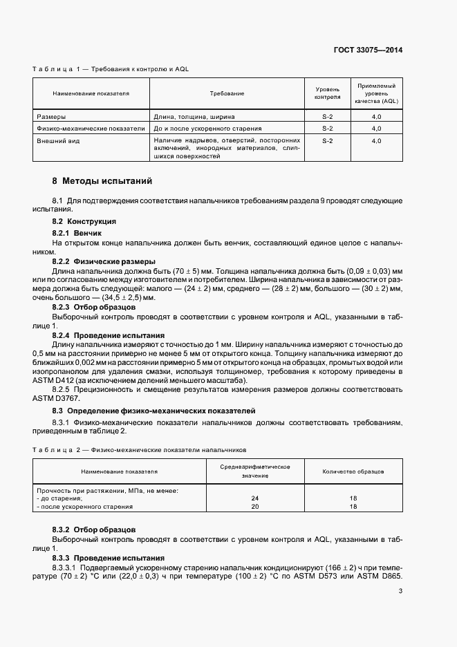 Страница 6 ГОСТ 33075-2014