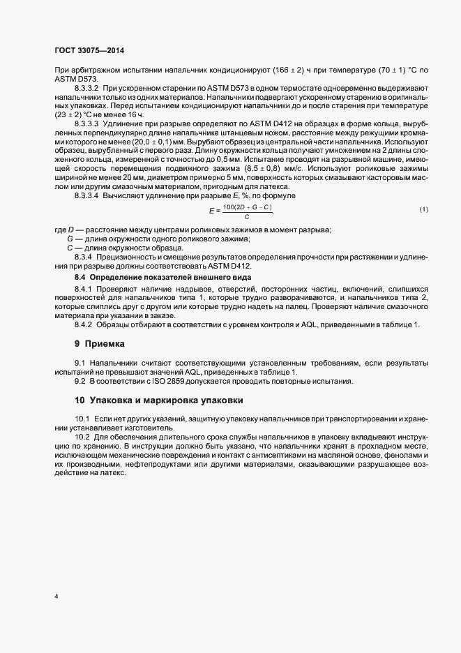 Страница 7 ГОСТ 33075-2014