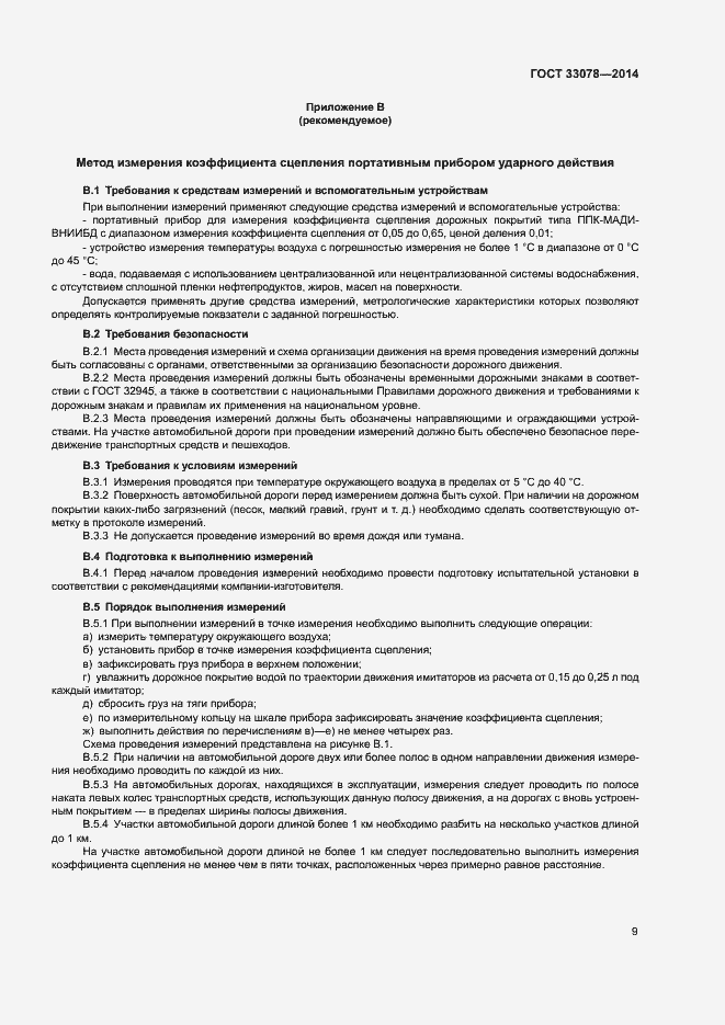 Страница 12 ГОСТ 33078-2014