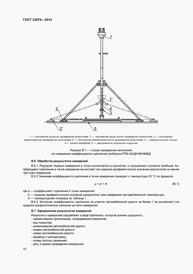 Страница 13 ГОСТ 33078-2014