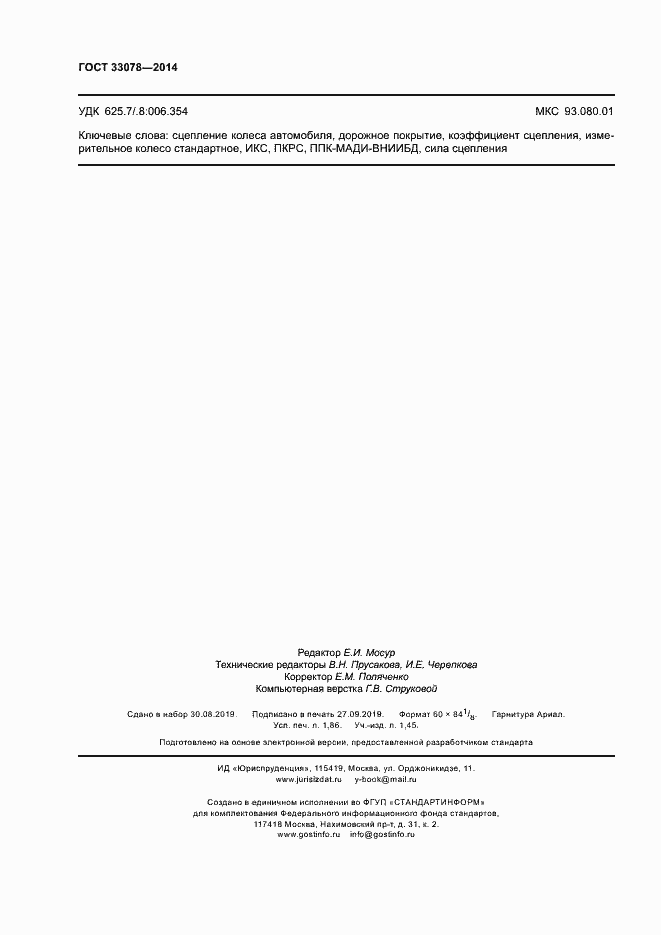 Страница 15 ГОСТ 33078-2014