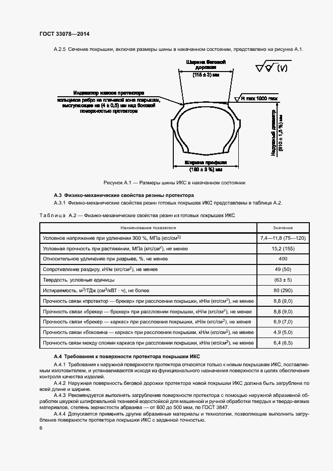 Страница 9 ГОСТ 33078-2014