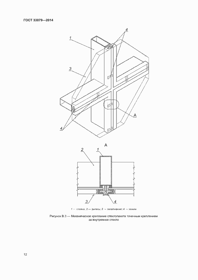 Страница 14 ГОСТ 33079-2014