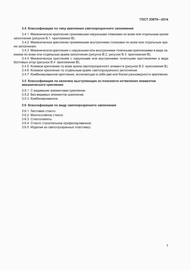 Страница 5 ГОСТ 33079-2014