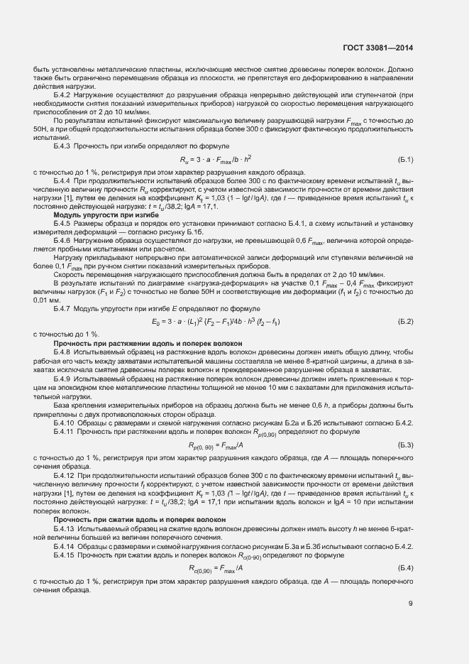 Страница 11 ГОСТ 33081-2014