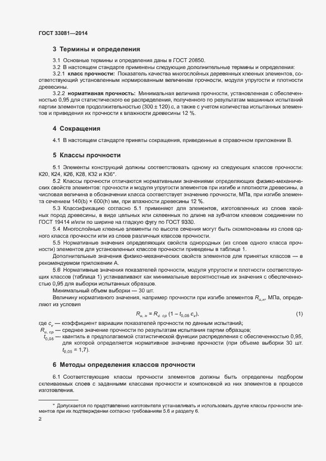 Страница 4 ГОСТ 33081-2014