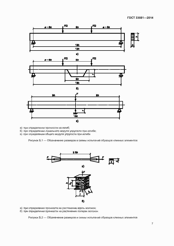 Страница 9 ГОСТ 33081-2014