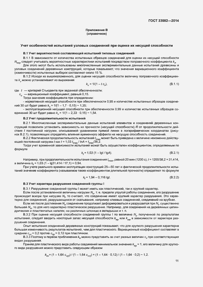 Страница 13 ГОСТ 33082-2014