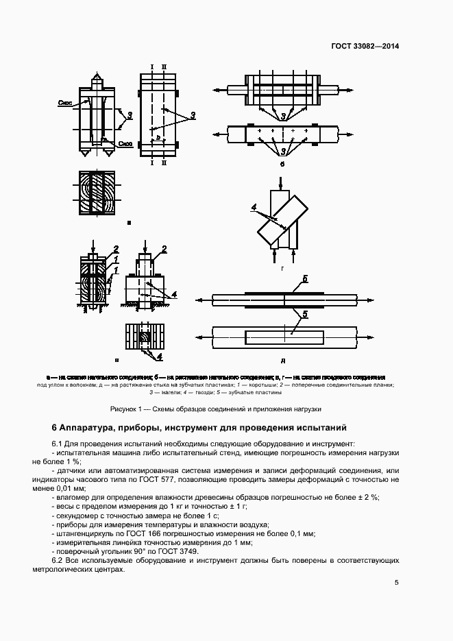 Страница 7 ГОСТ 33082-2014