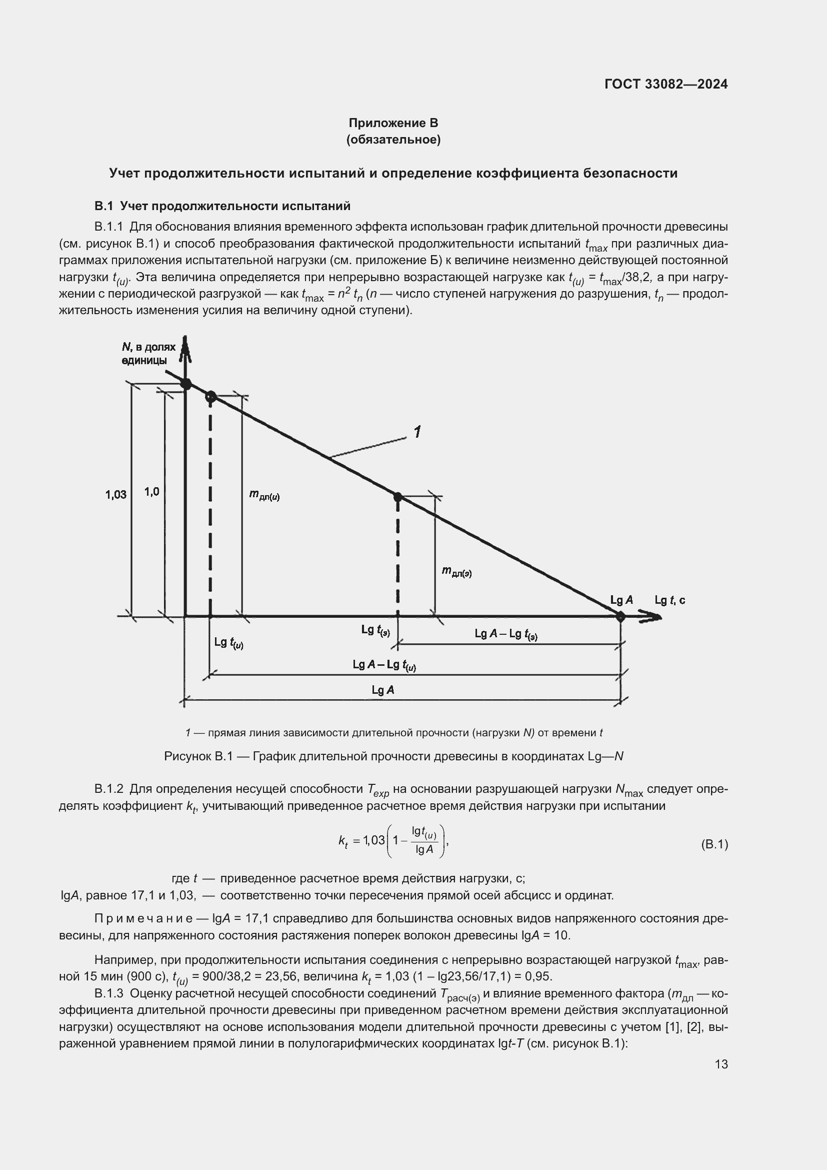 Страница 17 ГОСТ 33082-2024