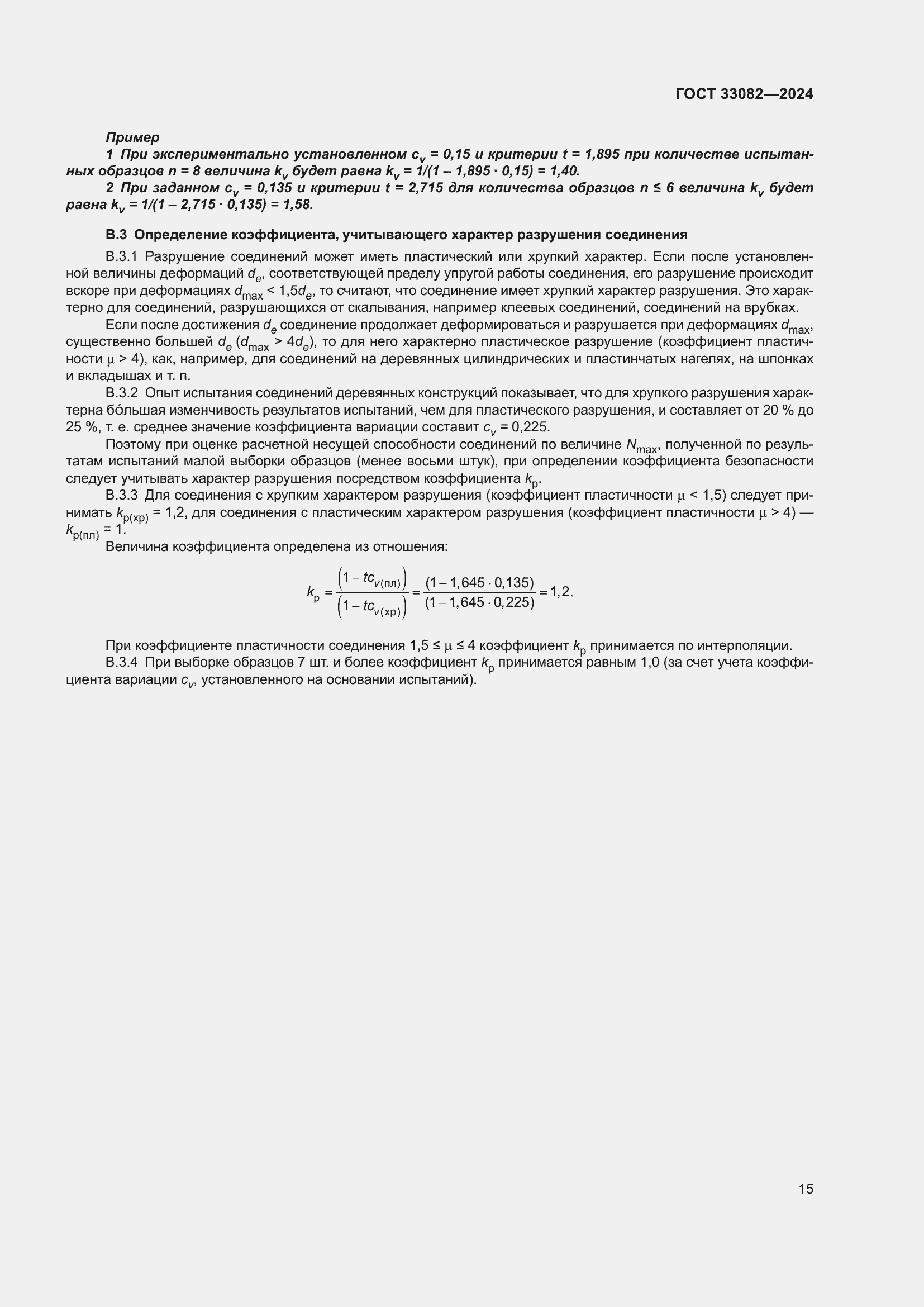 Страница 19 ГОСТ 33082-2024